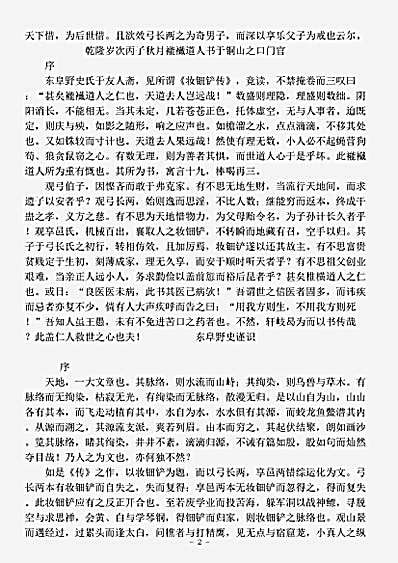 小说.妆钿铲传-清-褦襶道人.pdf