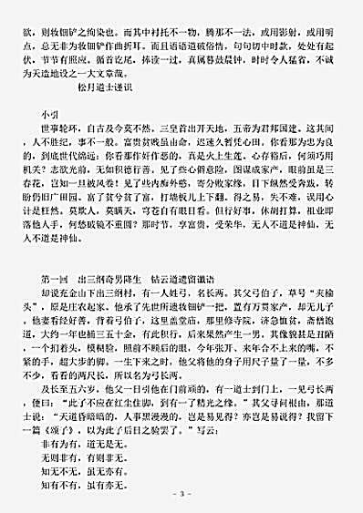 小说.妆钿铲传-清-褦襶道人.pdf