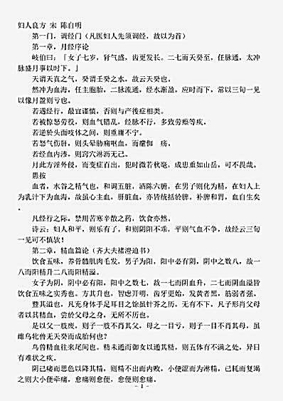 古医书.妇人良方集要-宋-陈自明.pdf