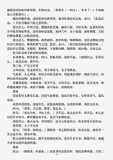 古医书.妇人良方集要-宋-陈自明.pdf