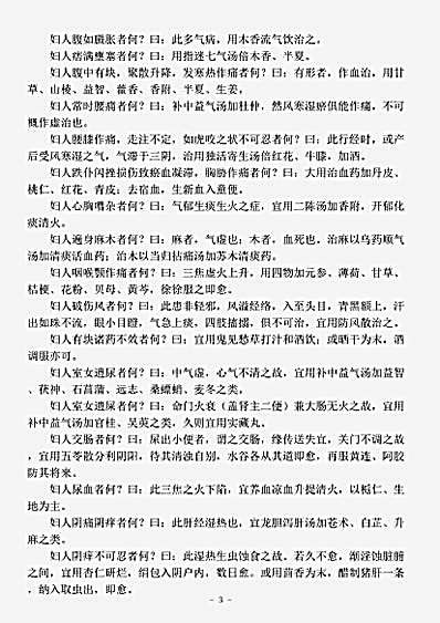 古医书.妇科百辩-明-庄履严.pdf