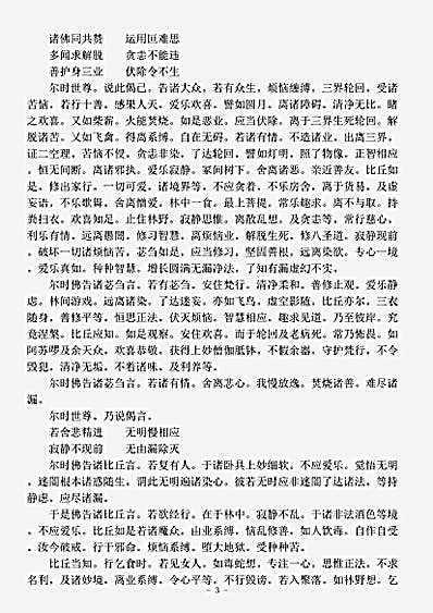 宋元入藏诸大小乘经.妙法圣念处经.pdf
