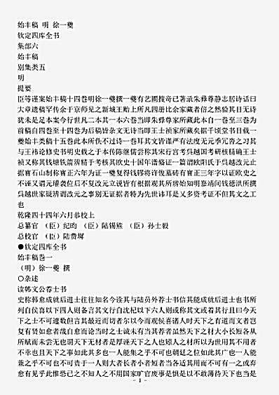 四库别集.始丰稿-明-徐一夔.pdf