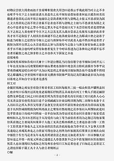 四库别集.始丰稿-明-徐一夔.pdf