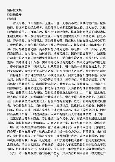 四库别集.姚际恒文集-清-姚际恒.pdf