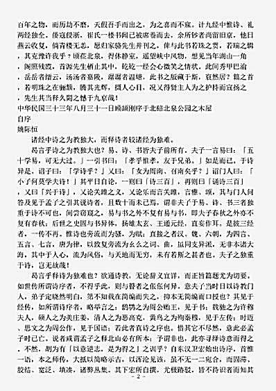 四库别集.姚际恒文集-清-姚际恒.pdf