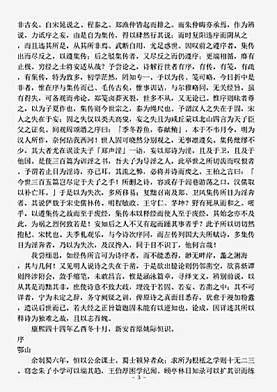 四库别集.姚际恒文集-清-姚际恒.pdf
