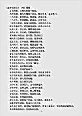 四库别集.娑罗馆清言-明-屠隆.pdf