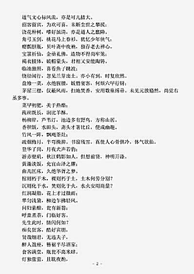 四库别集.娑罗馆清言-明-屠隆.pdf