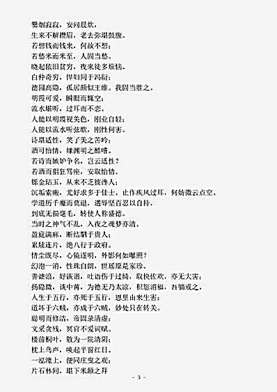 四库别集.娑罗馆清言-明-屠隆.pdf