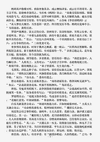 诗话.娱书堂诗话-宋-赵与虤.pdf
