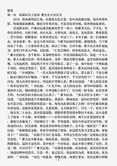 小说.媚史-明-清溪道人.pdf