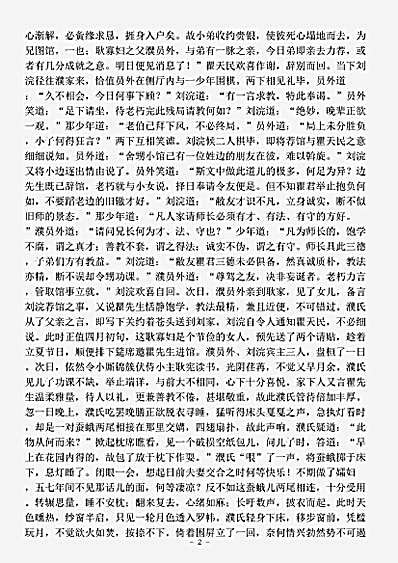小说.媚史-明-清溪道人.pdf