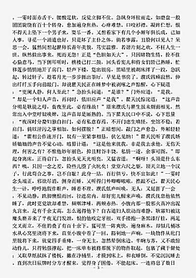 小说.媚史-明-清溪道人.pdf