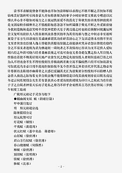 四库别集.媚幽阁文娱-明-郑元勋.pdf