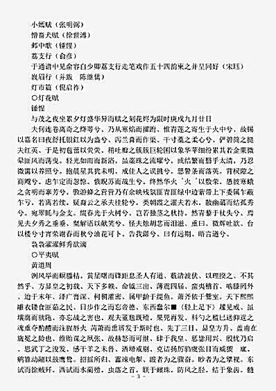 四库别集.媚幽阁文娱-明-郑元勋.pdf