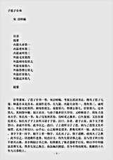 语录.子思子-宋-汪晫.pdf