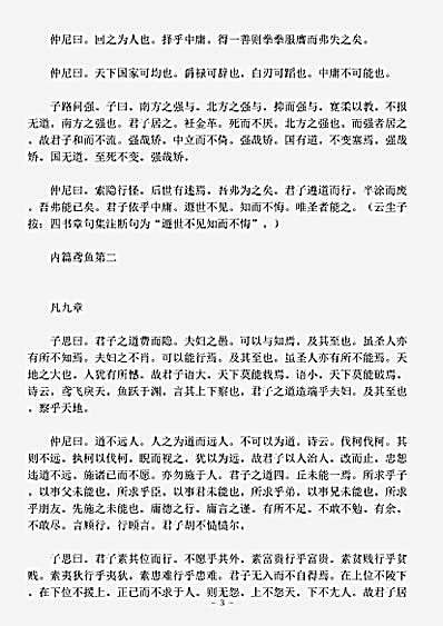 语录.子思子-宋-汪晫.pdf