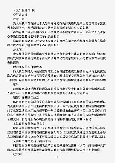 四库别集.子渊诗集-元-张仲深.pdf