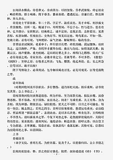 四库别集.孔北海集-汉-孔融.pdf