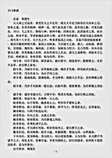 武术.字门拳谱.pdf 武术.字门拳谱.pdf