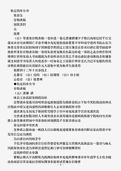 四库别集.存复斋文集-元-朱德润.pdf