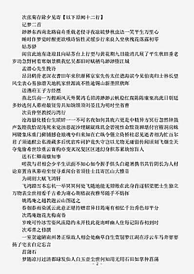 四库别集.存复斋文集-元-朱德润.pdf
