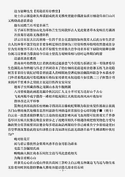 四库别集.存复斋文集-元-朱德润.pdf