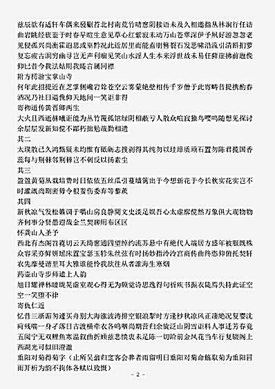 四库别集.存雅堂遗稿-宋-方凤.pdf