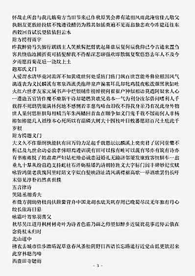 四库别集.存雅堂遗稿-宋-方凤.pdf