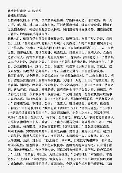 传记.孙威敏征南录-宋-滕元发.pdf