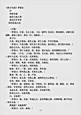 兵家.孙子注-唐-李筌.pdf