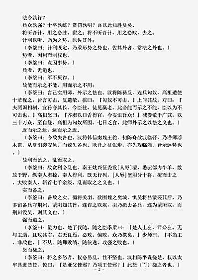 兵家.孙子注-唐-李筌.pdf