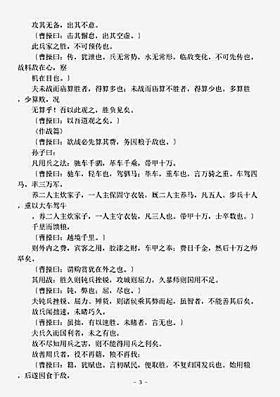 兵家.孙子略解-魏-曹操.pdf
