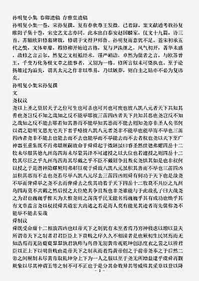 四库别集.孙明复小集-宋-孙复.pdf