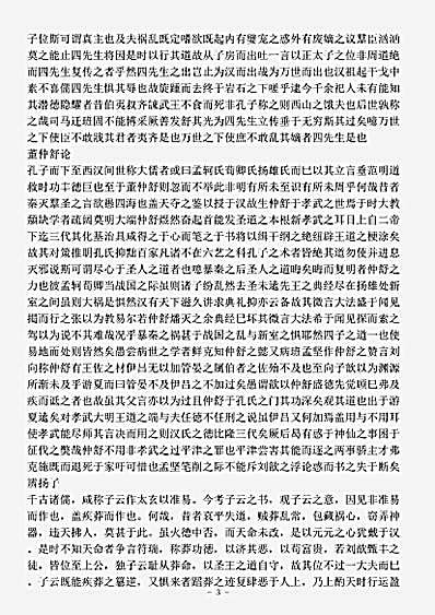 四库别集.孙明复小集-宋-孙复.pdf