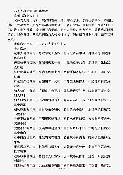 古医书.孙真人海上方-唐-孙思邈.pdf