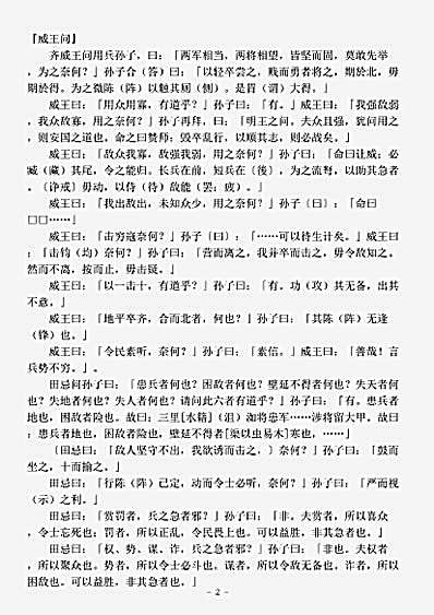 兵家.孙膑兵法-战国-孙膑.pdf