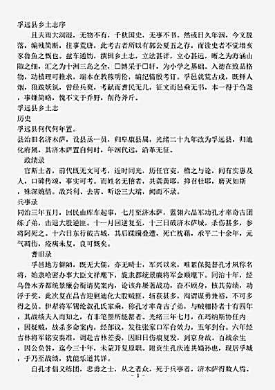 地理.孚远县乡土志-清-佚名.pdf