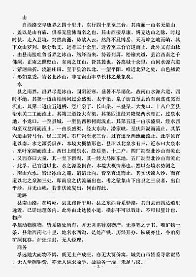 地理.孚远县乡土志-清-佚名.pdf