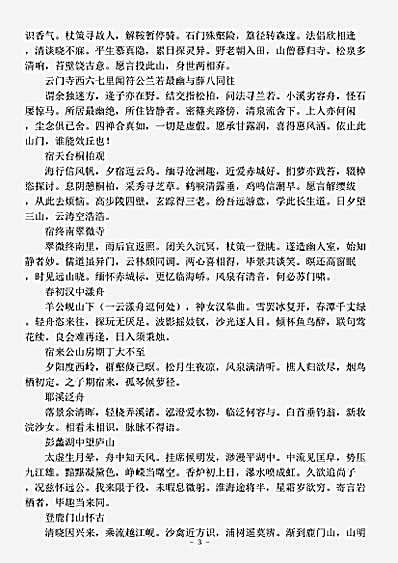 四库别集.孟浩然集-唐-孟浩然.pdf