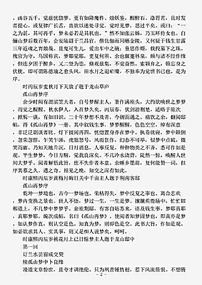 小说.孤山再梦-明-渭滨笠夫.pdf