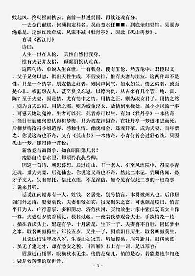 小说.孤山再梦-明-渭滨笠夫.pdf