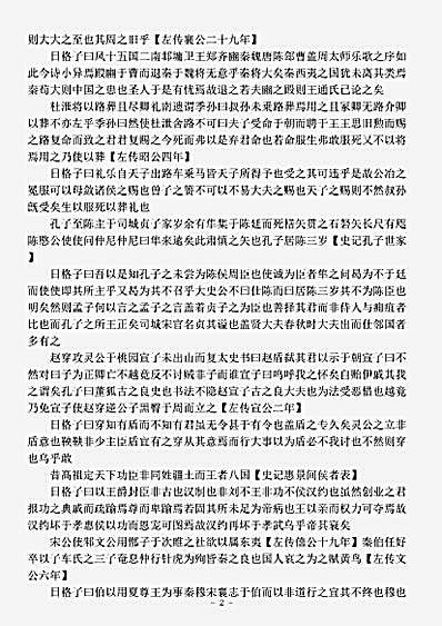 史评.学史-明-邵宝.pdf