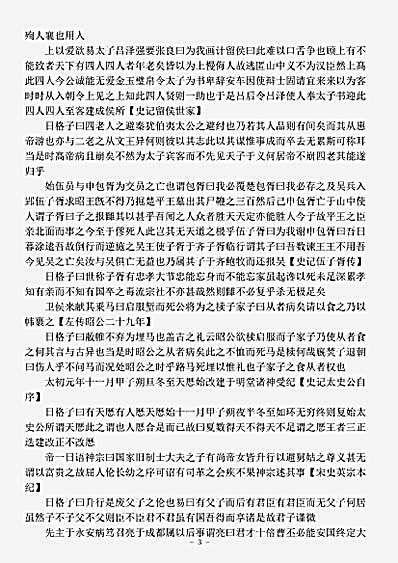 史评.学史-明-邵宝.pdf