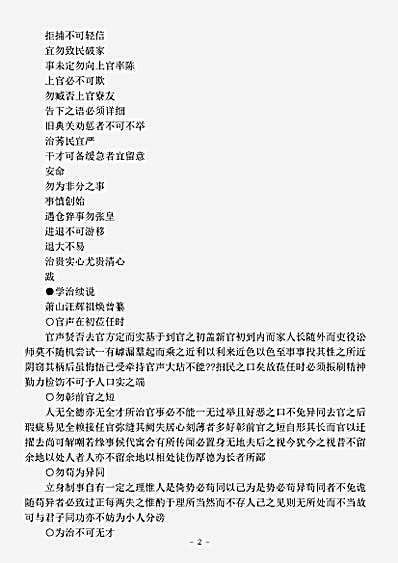 职官.学治续说-清-汪辉祖.pdf