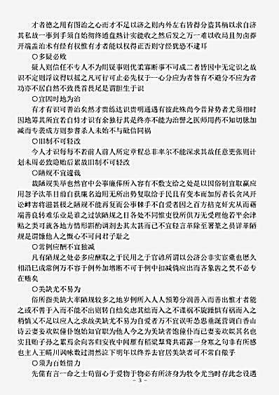 职官.学治续说-清-汪辉祖.pdf