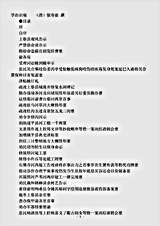职官.学治识端-清-徐寿兹.pdf 职官.学治识端-清-徐寿兹.pdf