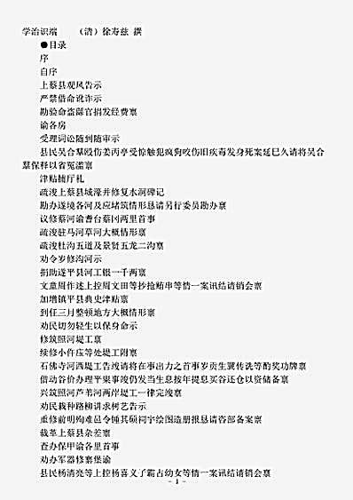 职官.学治识端-清-徐寿兹.pdf