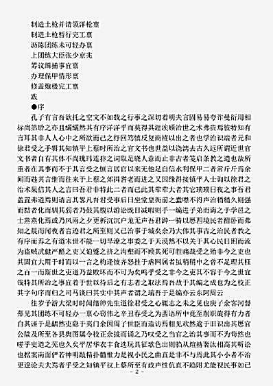 职官.学治识端-清-徐寿兹.pdf